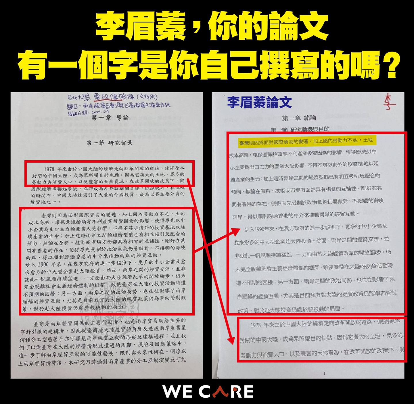 李眉蓁碩論抄襲　Wecare高雄：承認錯誤，退出補選！