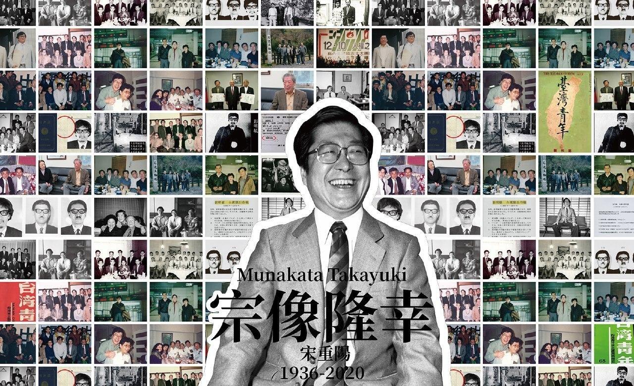 營救彭明敏要角　宗像隆幸於東京辭世　羅福全感念其一生奉獻台灣