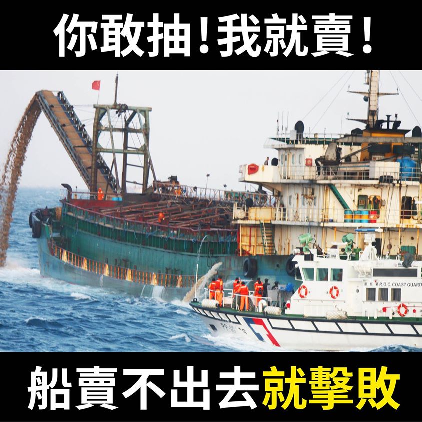 今年近三千艘中國抽砂船入侵 海洋委員會怒:船賣不出去就擊敗!