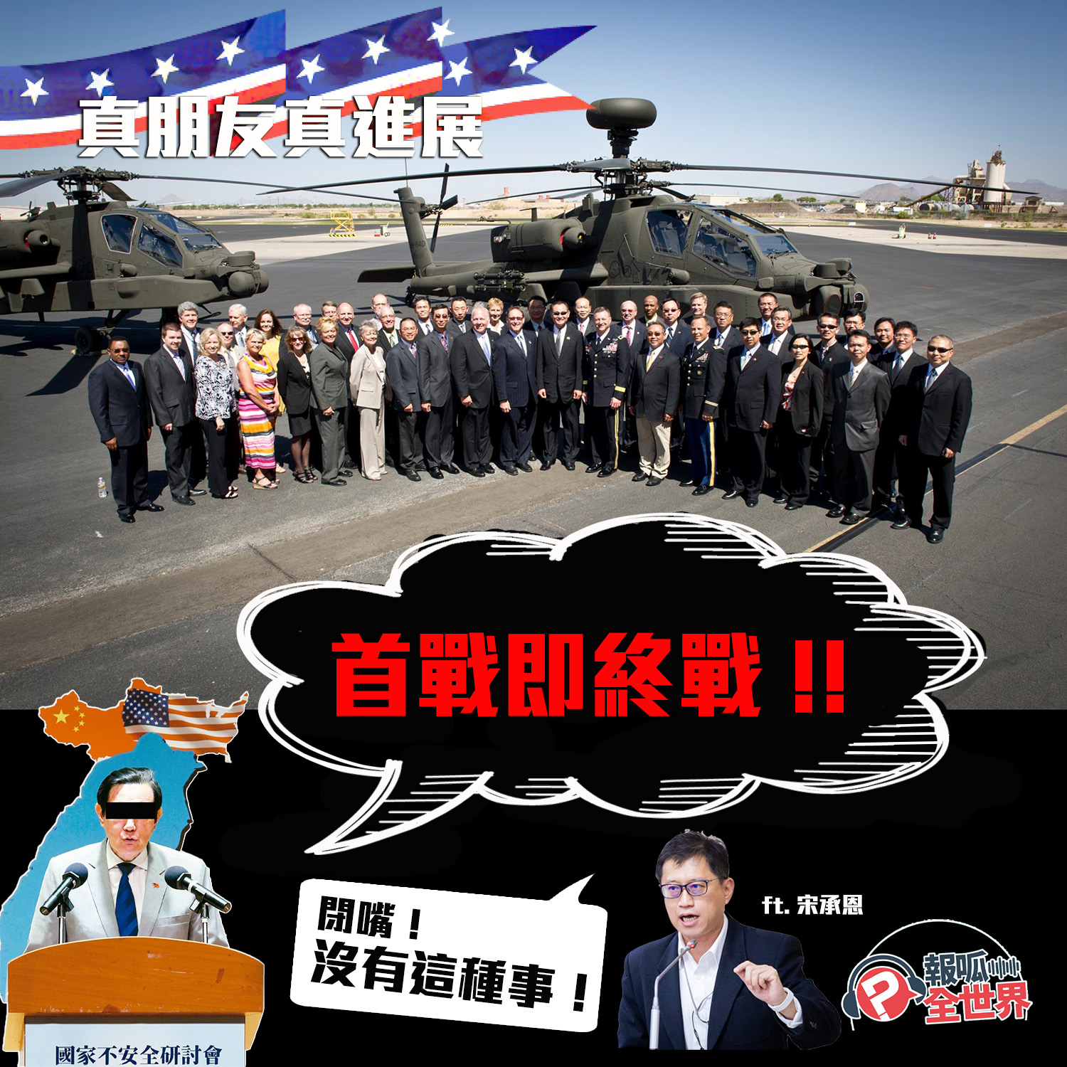 【報呱全世界】EP18 – 首戰即終戰 ft. 宋承恩