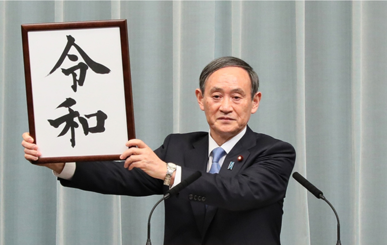 日本新任菅義偉政府：「安全運轉」為首要任務