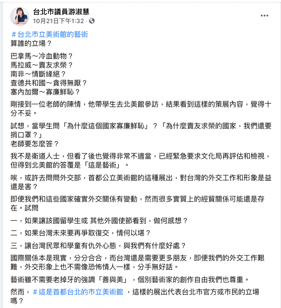台北市議員游淑慧批評，北美館不該展出煽動排外情緒的作品。