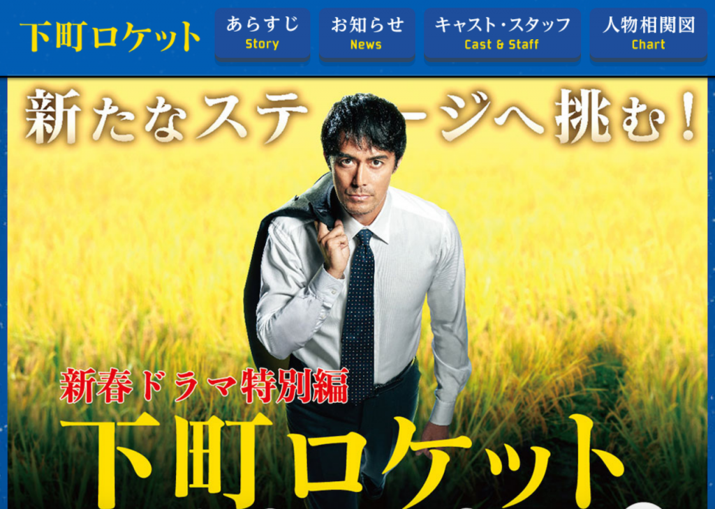 下町火箭（圖／截自下町火箭官網(tbs.co.jp:shitamachi_rocket:)）
