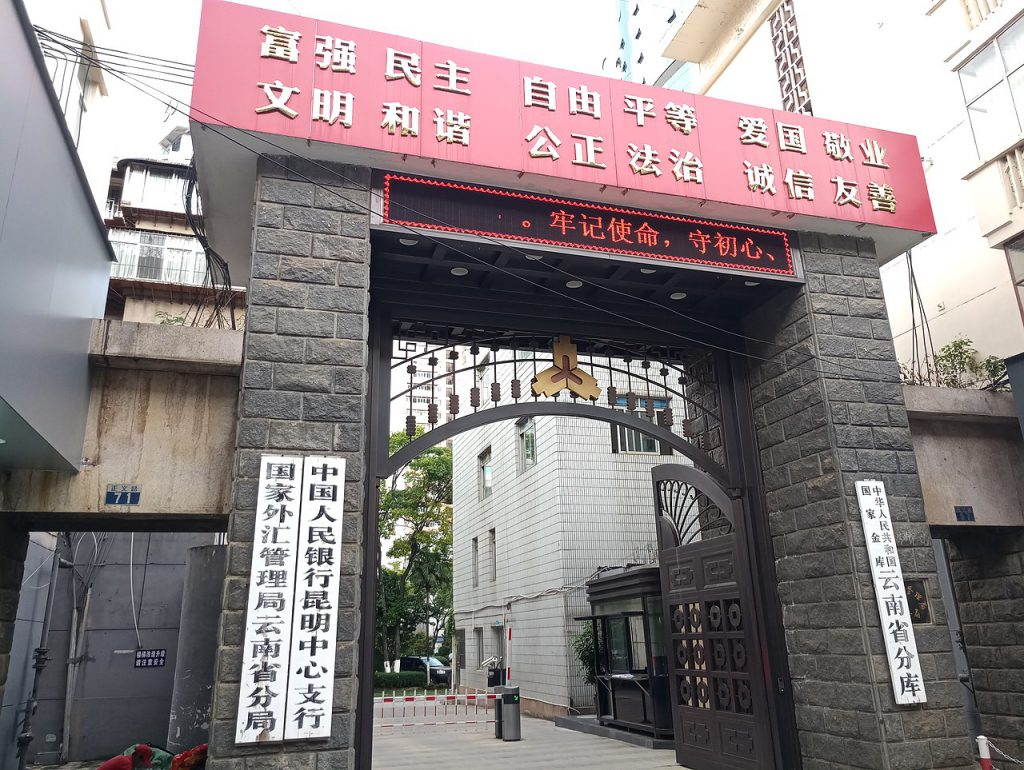 中國人民銀行（圖／瑞麗江的河水／CC BY-SA 4.0）