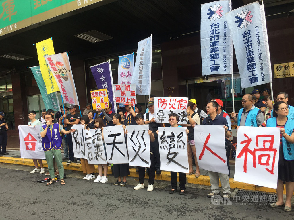 台灣專櫃暨銷售人員產業工會、台北市產業總工會等團體19日召開記者會指出，立法院對防災假立法已多有共識，且有多個版本，呼籲勞動部表態，盡速讓防災假立法。中央社