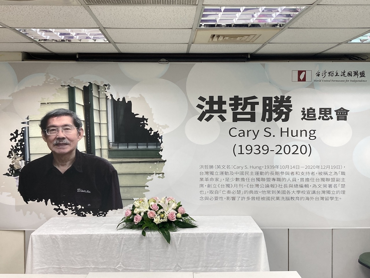 葉治平：悼念洪哲勝前輩