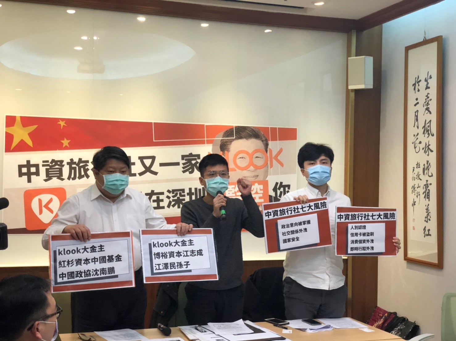 經民連踢爆中資旅遊網「Klook 客路」背後竟有「紅衫資本中國基金」