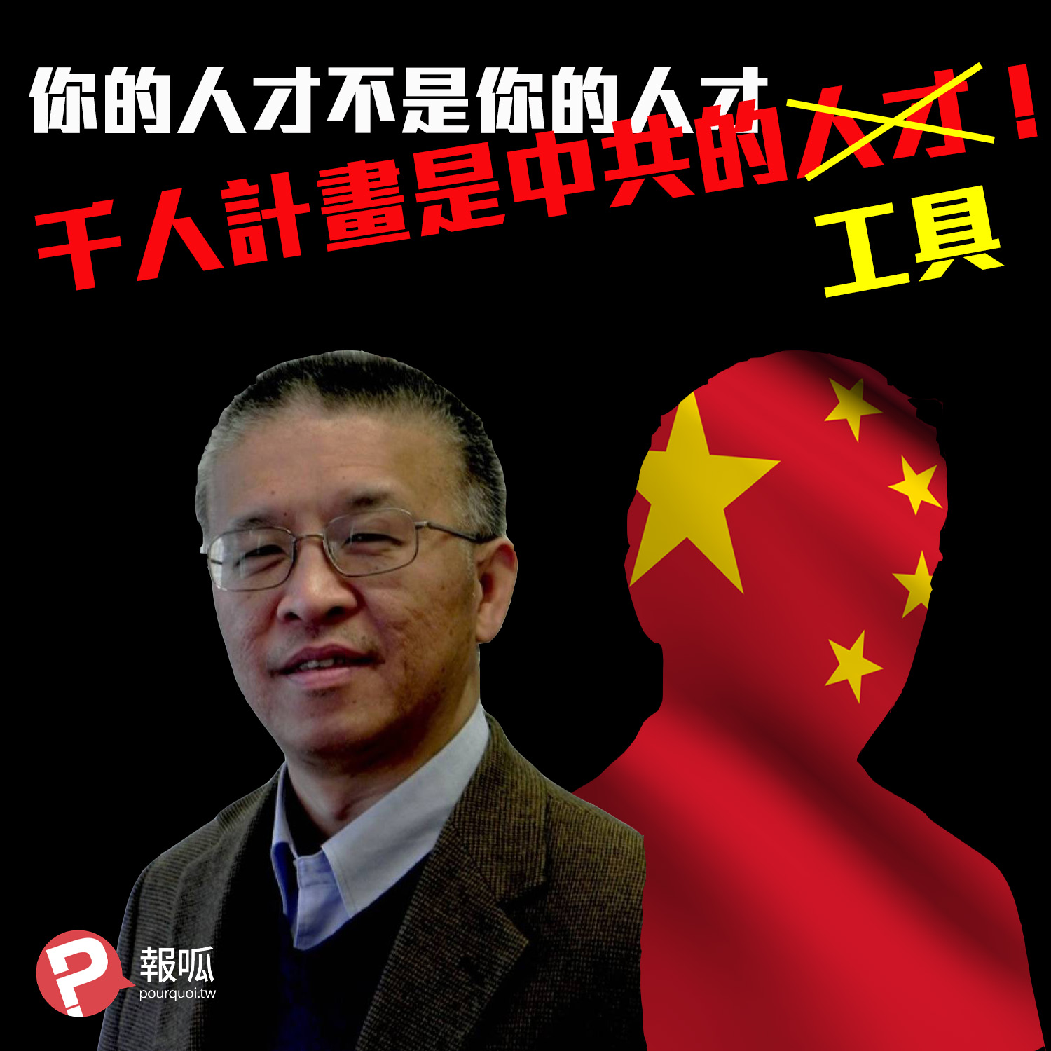 中國白蟻抓不完!又一華裔學者被起訴 燒出中研院內規陋習!