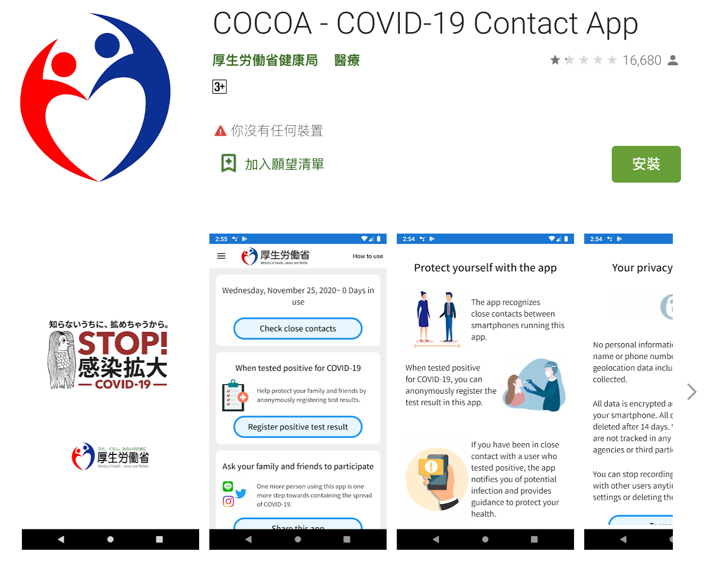 日本防疫 App「COCOA」功能異常 有接觸感染者卻沒有通知