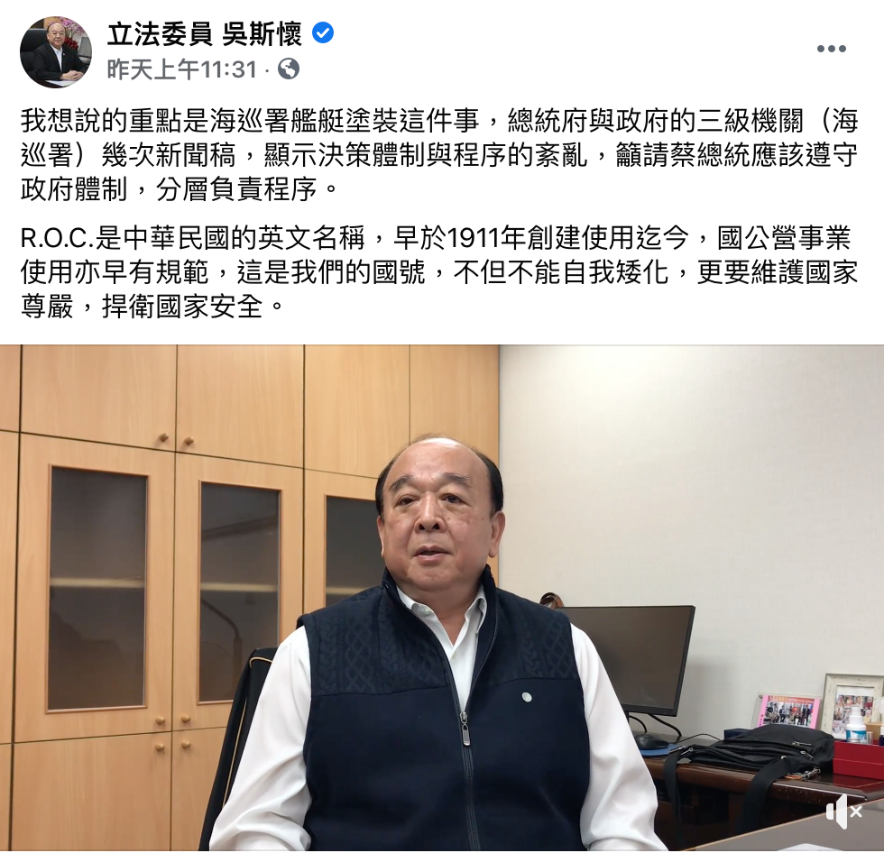 吳斯懷在臉書批評,應該要在艦艇上塗上R.O.C.而非Taiwan。