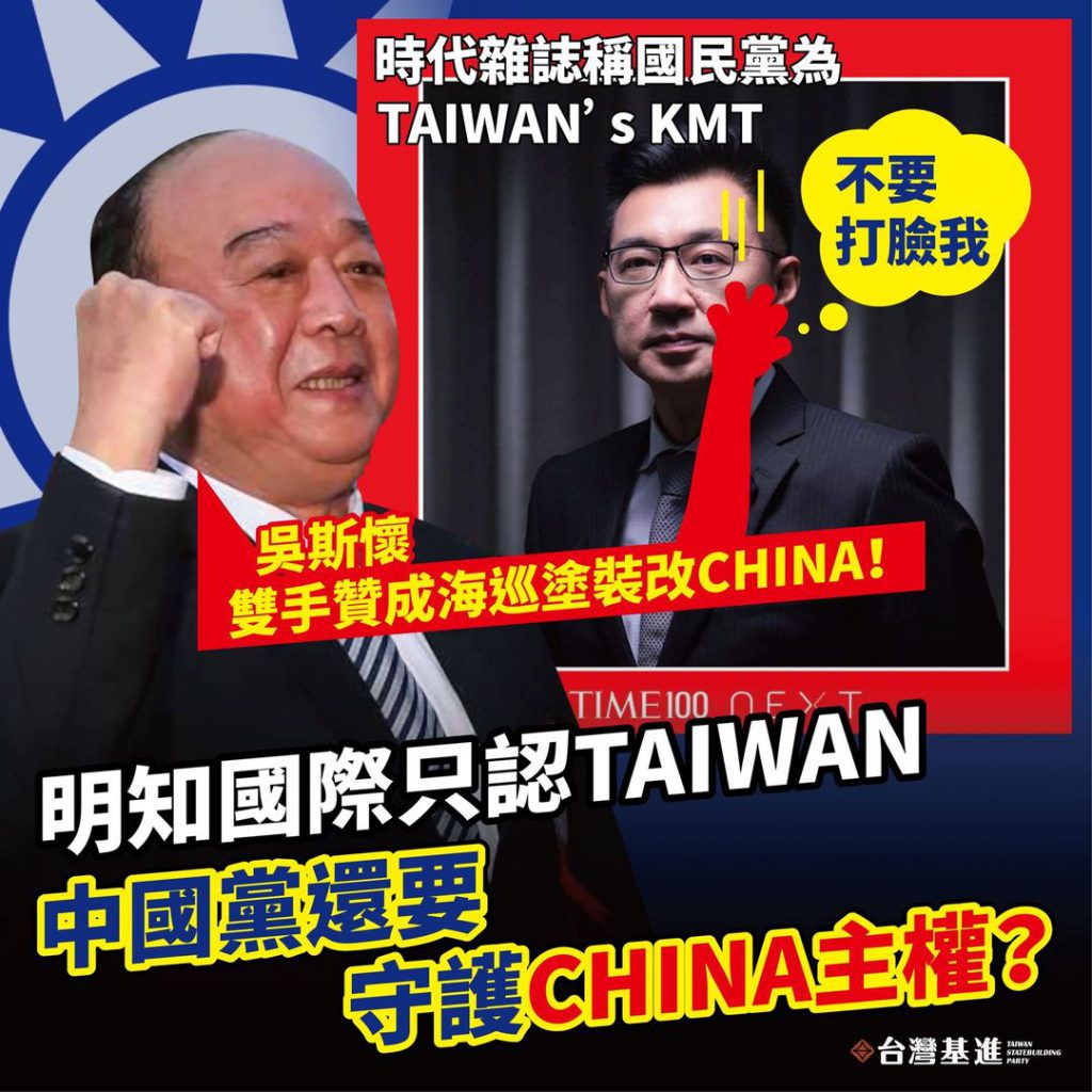 台灣基進批評,守護主權請找對國家,要捍衛China的主權,請買機票飛去對岸。