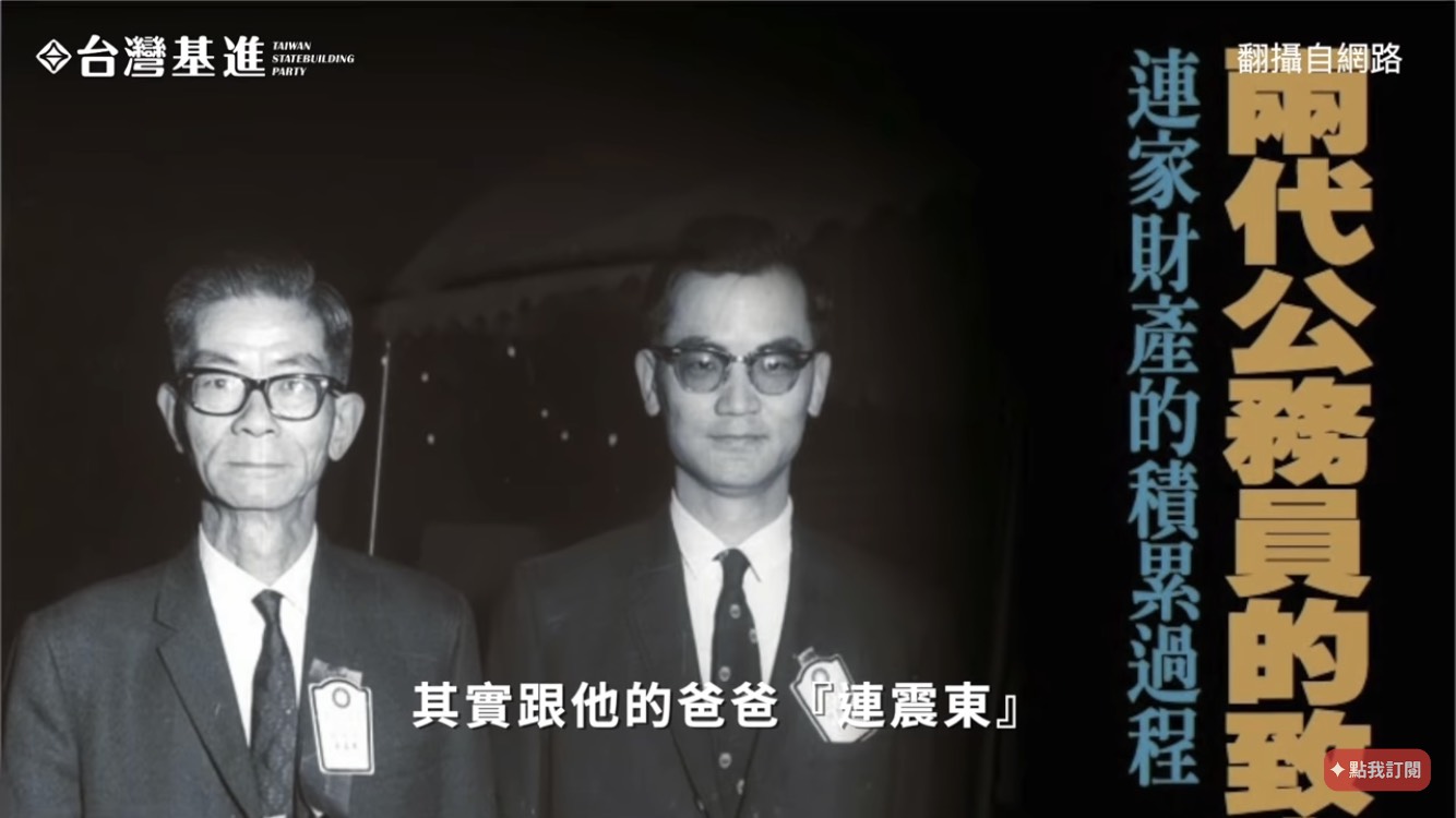 因討論連戰家族史　在二二八事件74周年前夕遭連家律師告