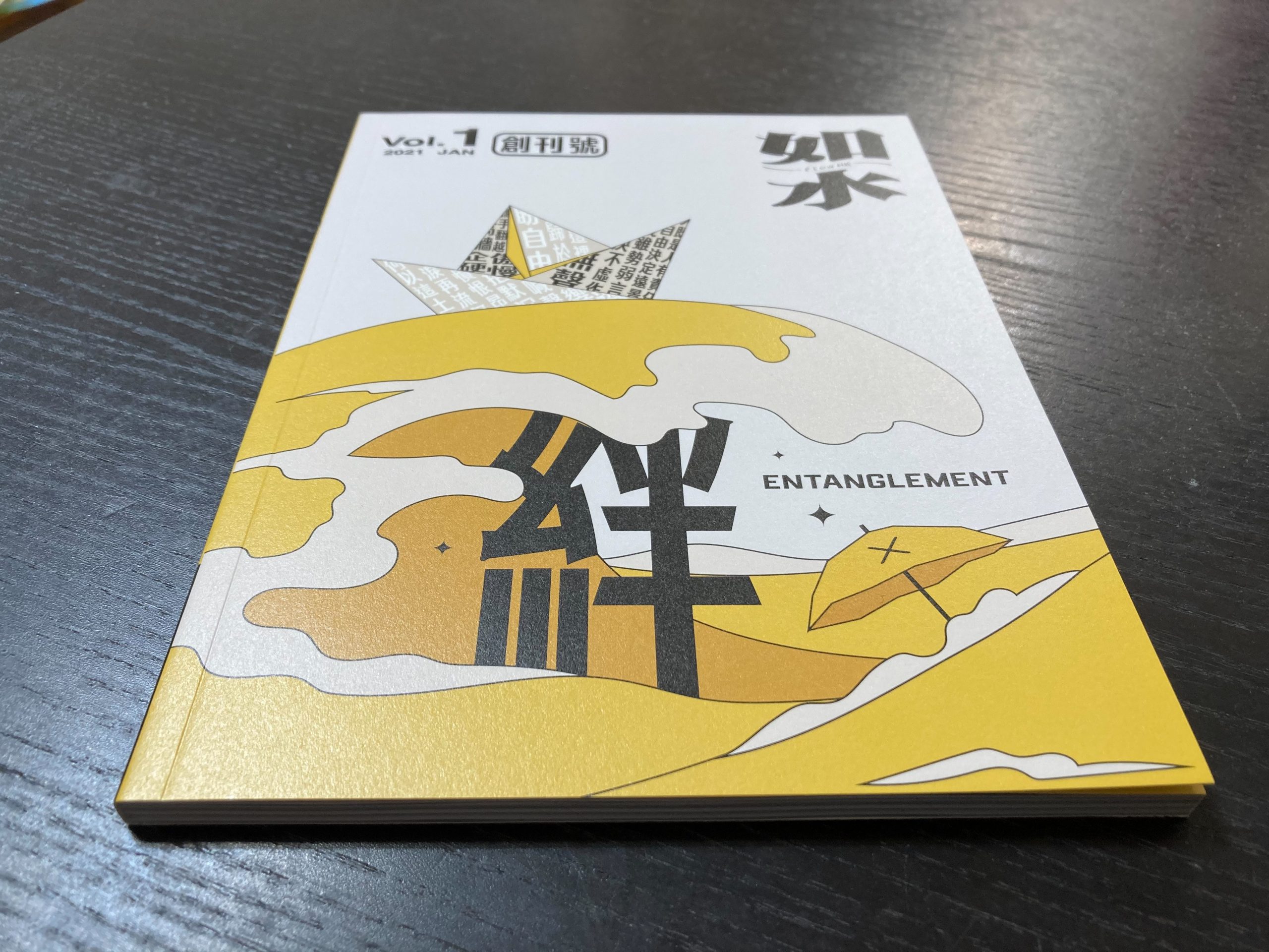 在海外創造「光復香港」的思想基礎：《如水》雜誌專訪