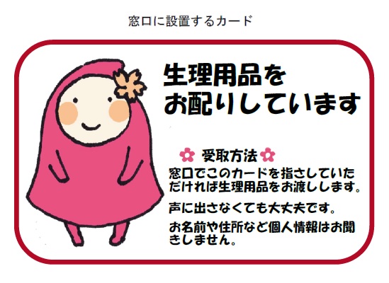 疫情下的月經貧窮　日本政府將補助NPO發放生理用品