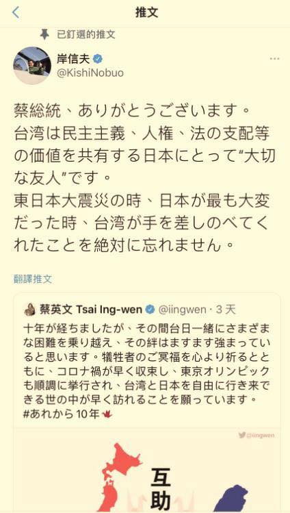 台日友好！防衛大臣岸信夫將蔡英文推文釘在首則