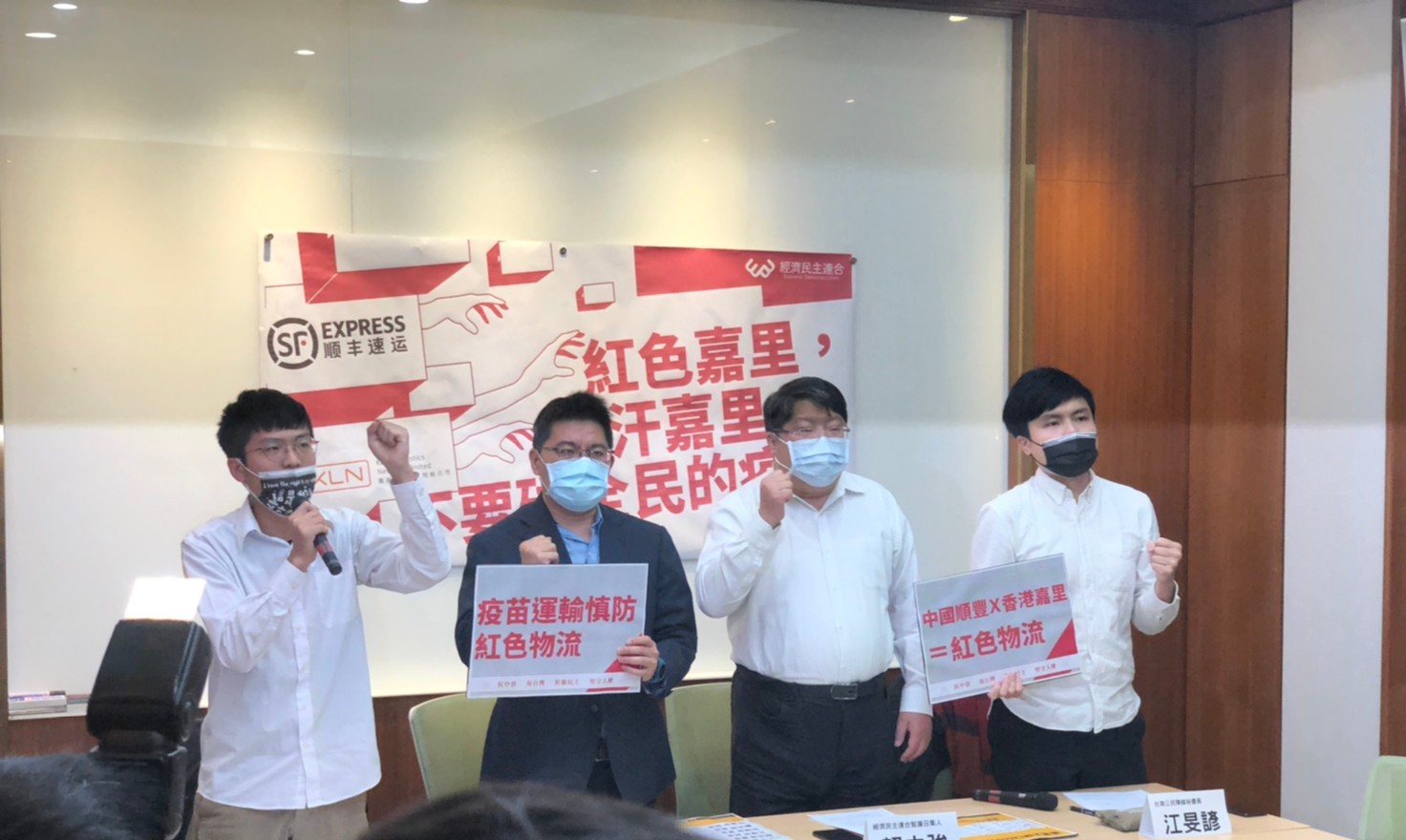 國安危機？經民連：別讓紅色嘉里配送台灣疫苗