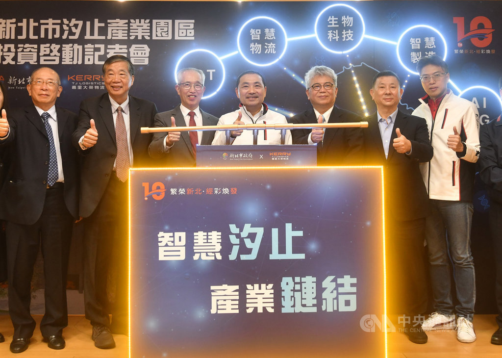 嘉里大榮物流將投資進駐新北市汐止產業園區,嘉里大榮物流董事長沈宗桂(左3起)與新北市長侯友宜、財政部國產署長曾國基等人26日共同出席汐止產業園區啟動記者會,比讚合影。(新北市政府提供)中央社記者黃旭昇新北市傳真 110年3月26日