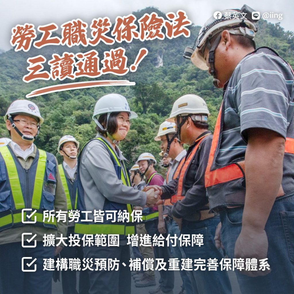 蔡英文總統在臉書表示，「勞工職業災害保險及保護法」三讀通過後，擴大勞工如發生職業災害的保障。 （圖／蔡英文總統臉書）