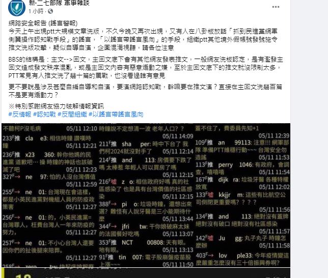林瑋豐事件被控綠營自導自演　但今晚PTT卻再現大規模洗版
