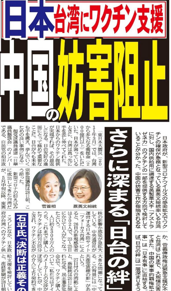 日本擬提供疫苗給台灣，但中國仍就持續施加壓力從中阻撓。（圖／こちら夕刊フジ編集局@yukanfuji_hodo／Twitter）