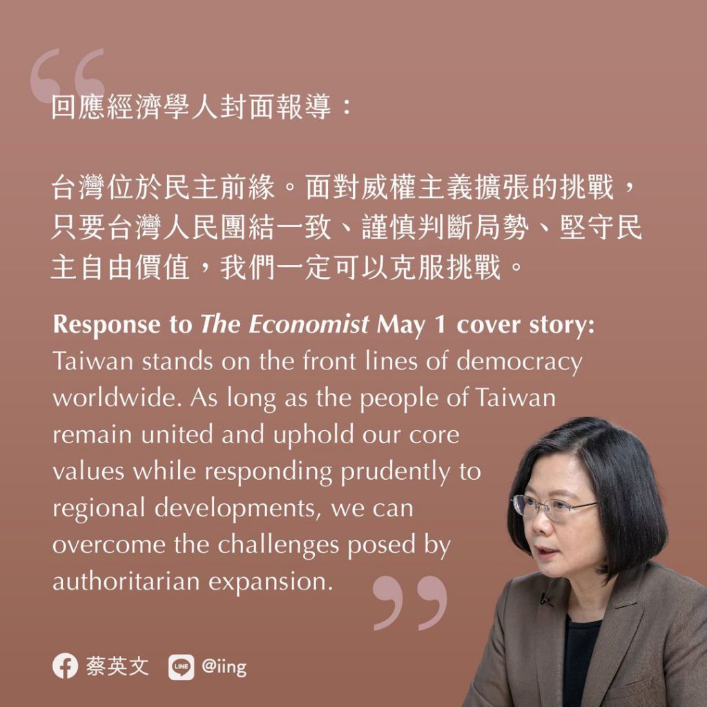 針對經濟學人的封面報導,蔡英文總統回應,台灣位於民主前緣,堅守民主自由價值,我們一定可以克服挑戰。 (圖/蔡英文臉書)
