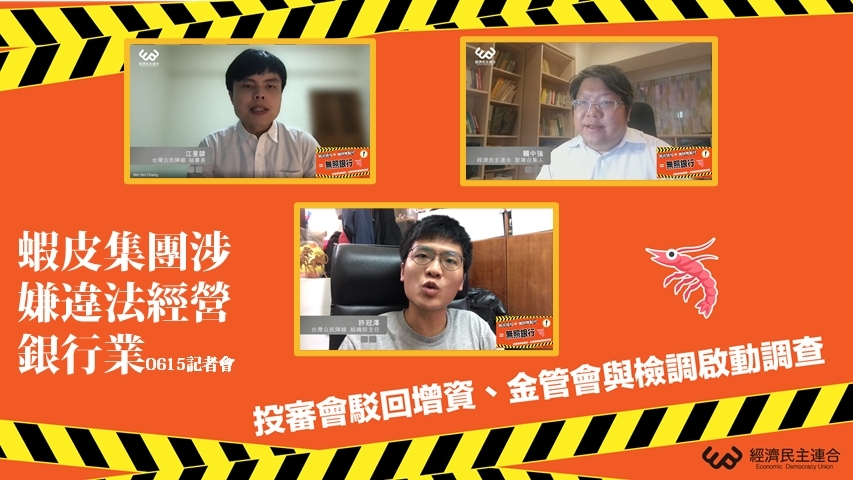 蝦皮違法在台經營銀行業? 經民連呼籲徹查