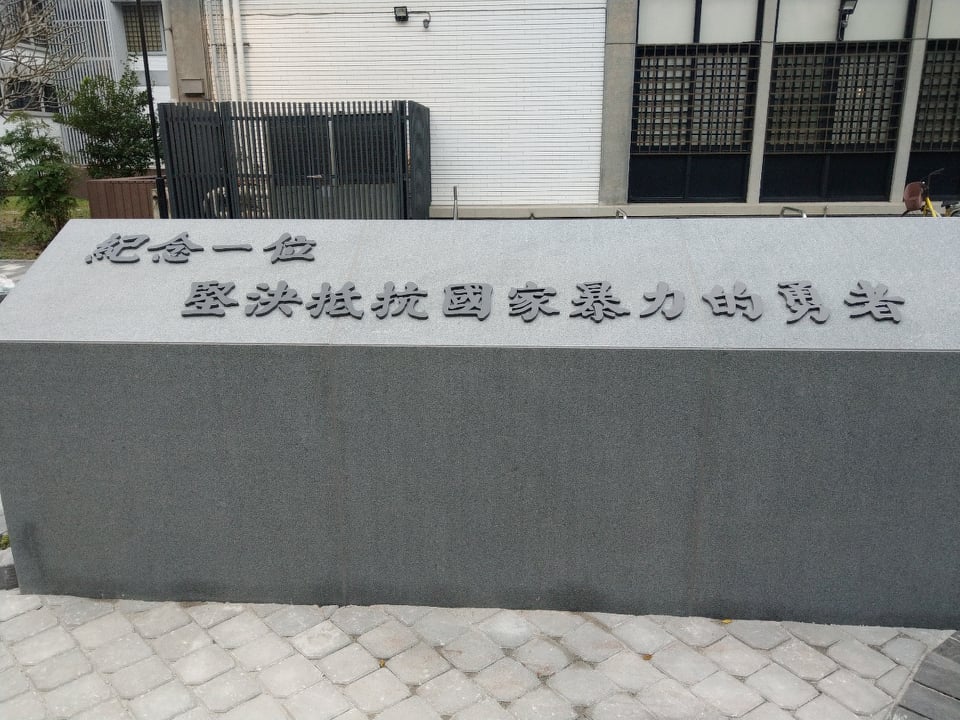 記憶與遺忘的鬥爭：從陳文成廣場風波看到被消失的香港記憶