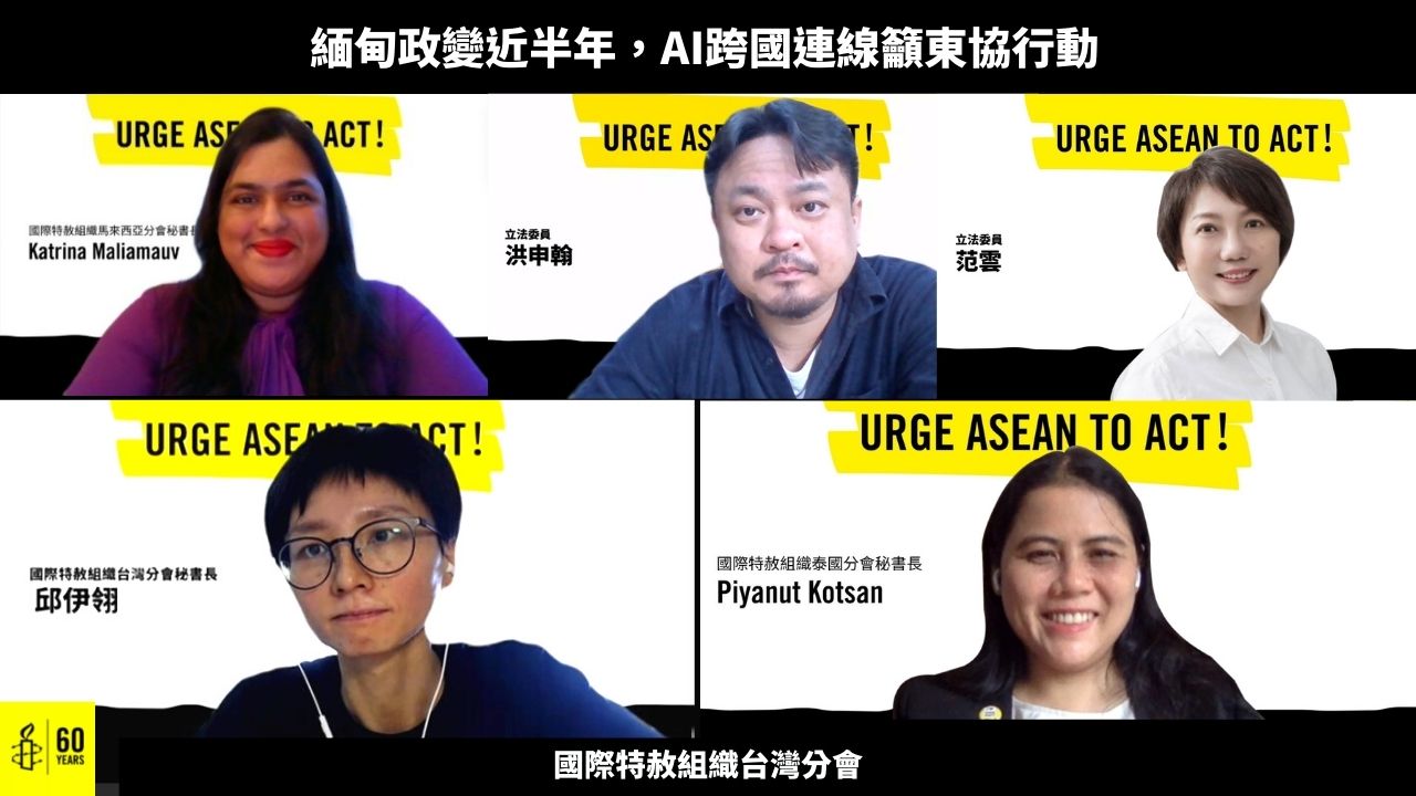 緬甸軍事政變滿半年前夕　國際特赦組織呼籲東協落實五點共識