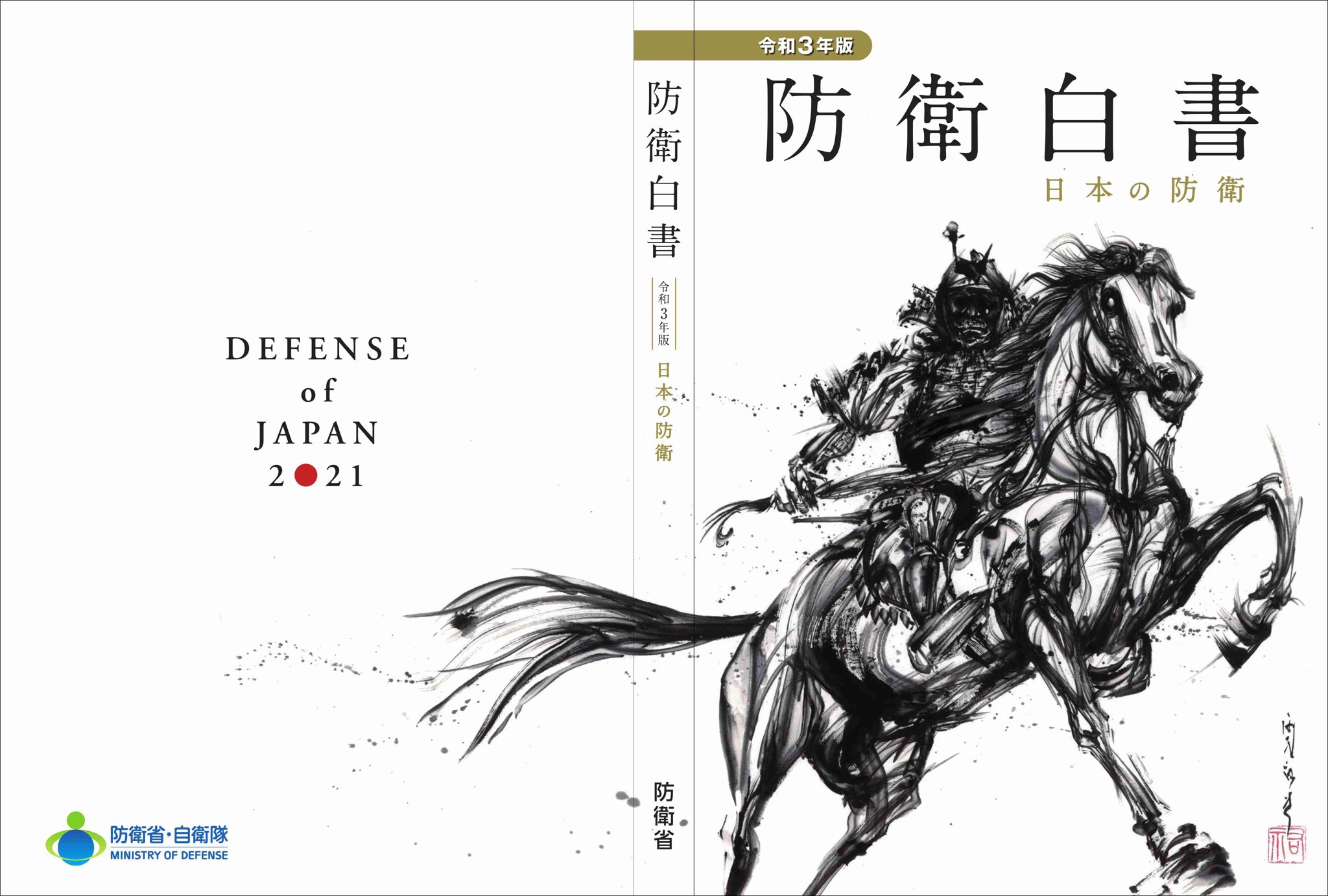 日本新版防衛白皮書首度提及台海情勢穩定的重要性
