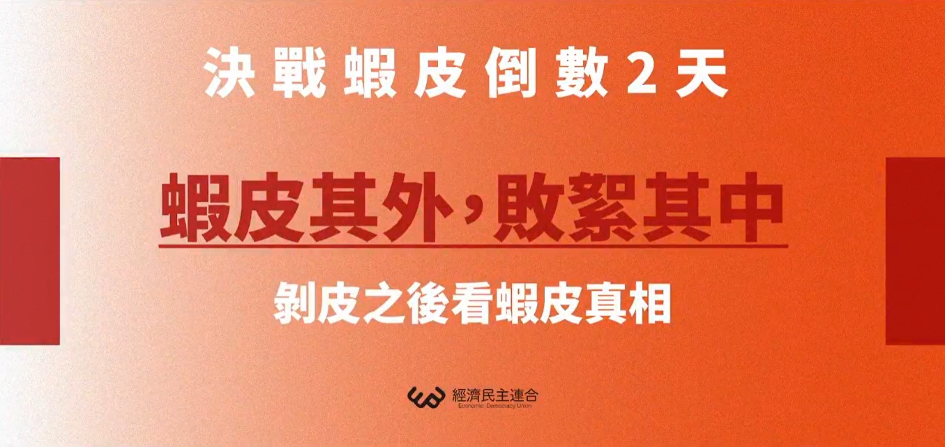 蝦皮案增資倒數兩天 經民連:未來恐助中國貨傾銷