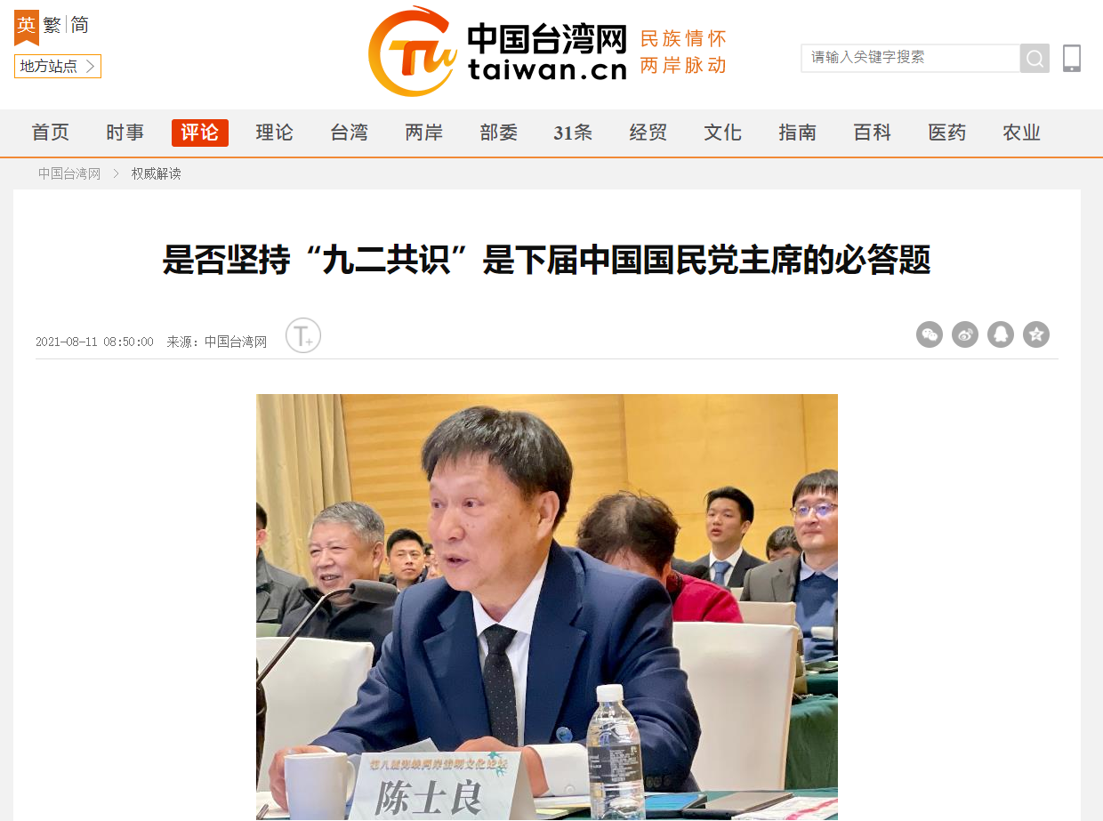 選國民黨主席要先回答「九二共識」？民進黨：應答台灣主流民意