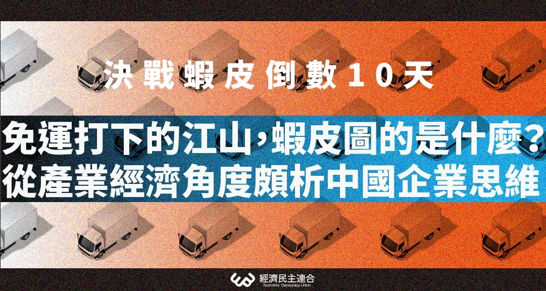 靠免運打下台灣江山　蝦皮圖的就是個資