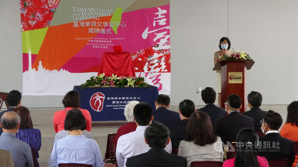 取代中國孔子學院地位？台灣華語中心在美揭幕