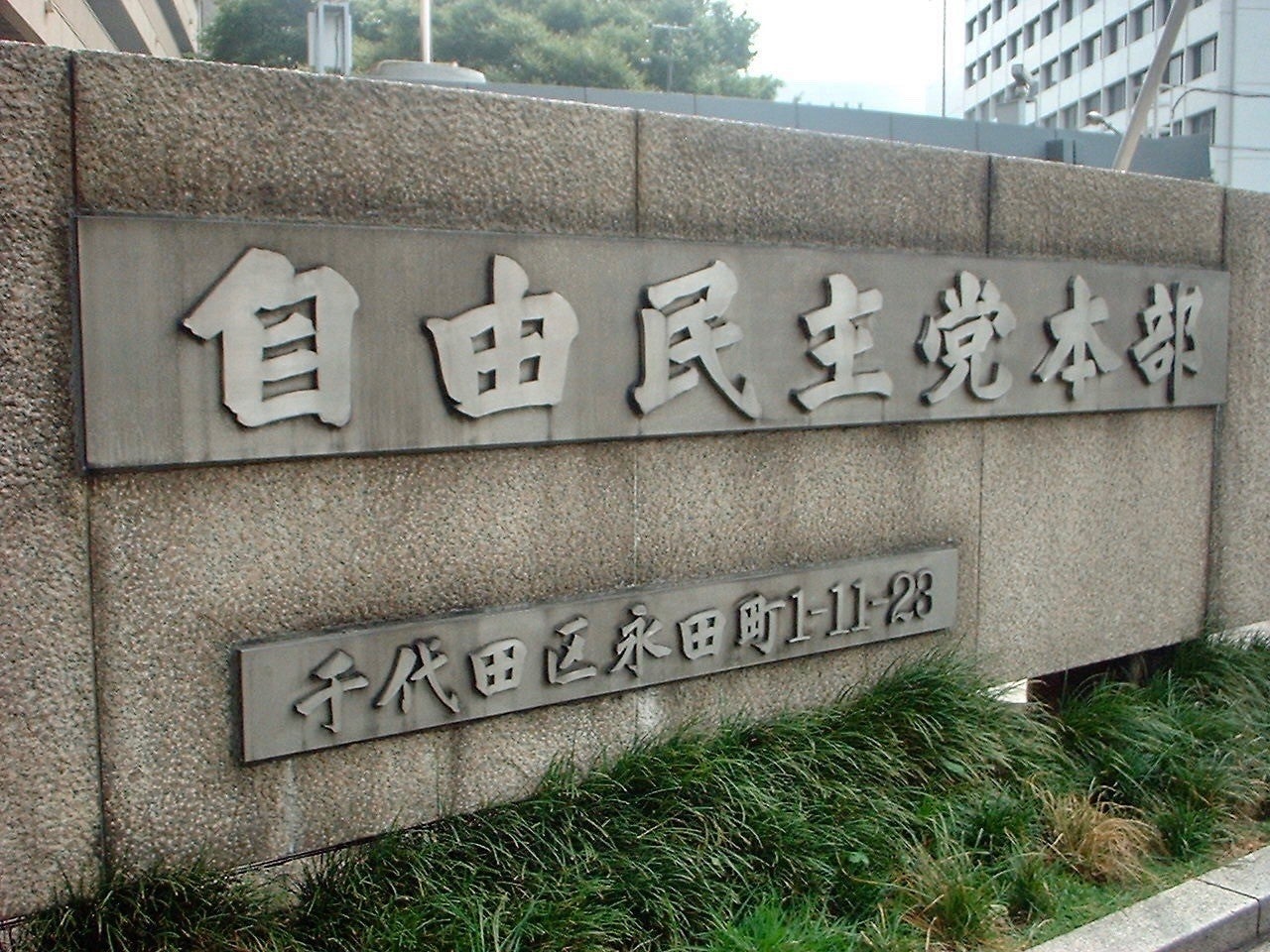政策重要？還是能帶動眾議院選情的「母雞」重要？日本的派閥政治