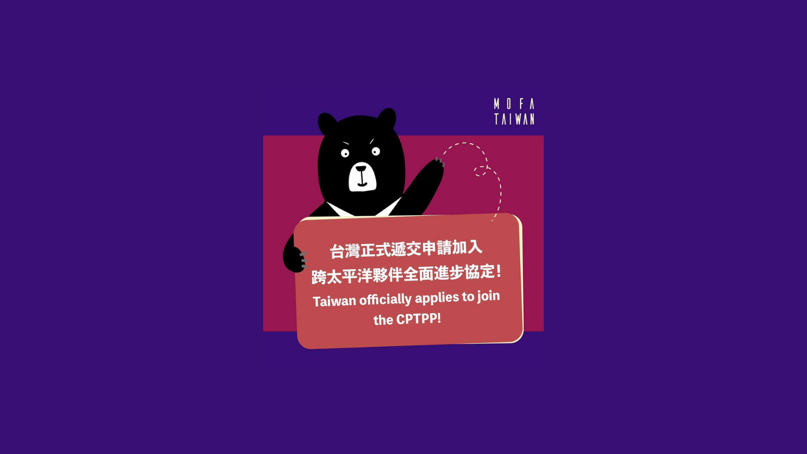 台灣正式向CPTPP遞申請書　中國堅決反對並派24架軍機擾台