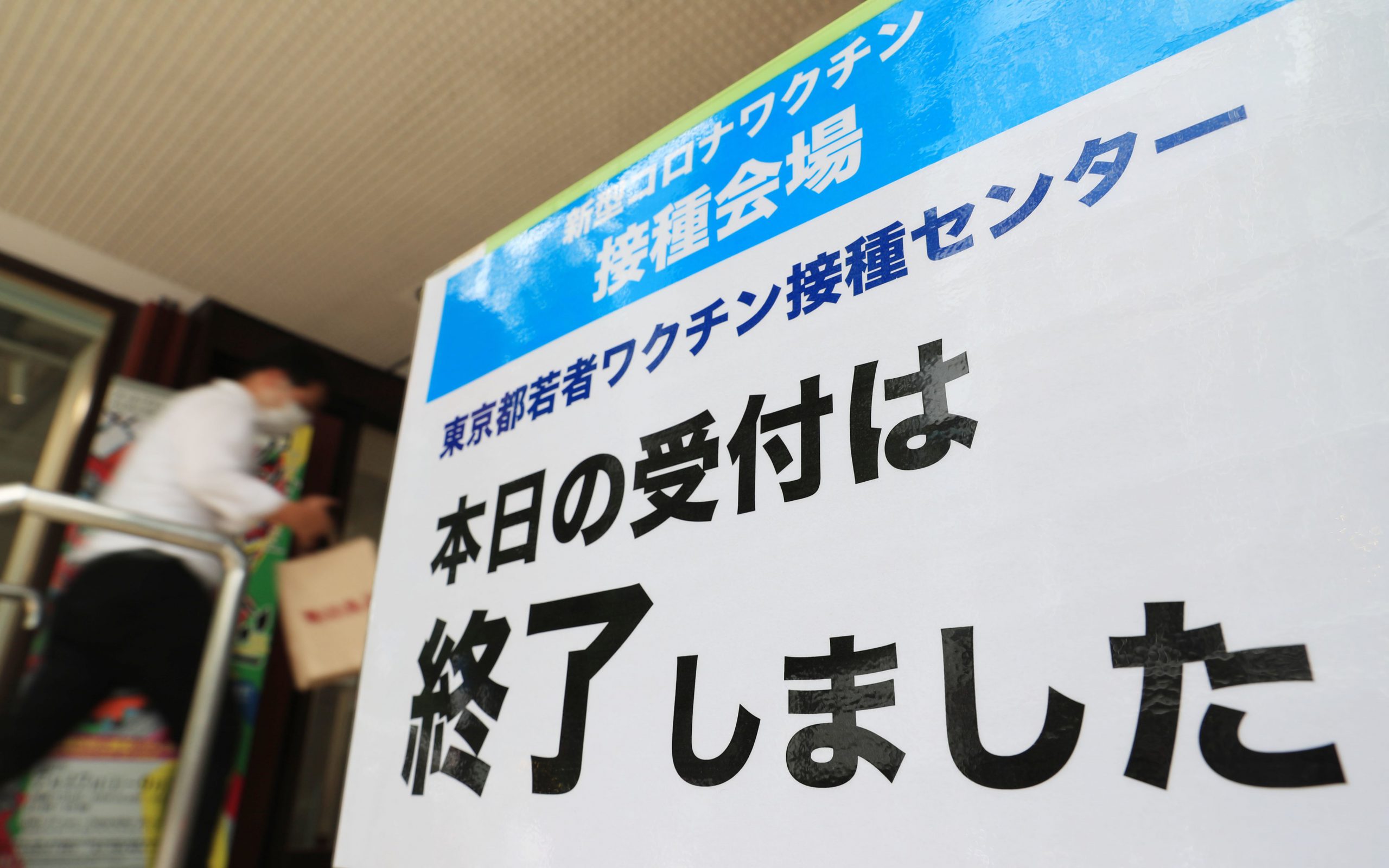 日本東京部分會場疫苗採先到先打　結果一陣混亂後改抽籤