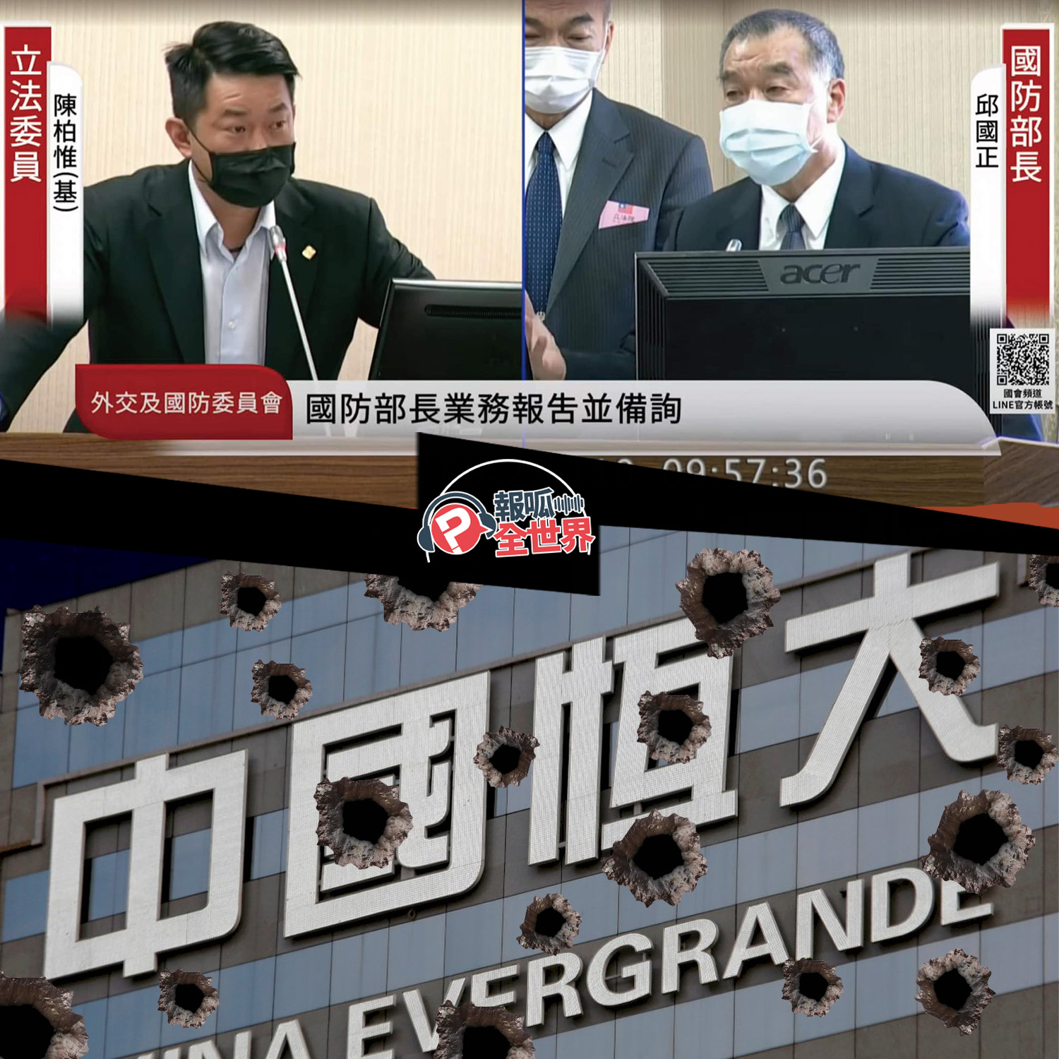 【報呱全世界】EP75 通譯不通就走回頭路？！中國恆大崩盤進行式 ft. 思想機器