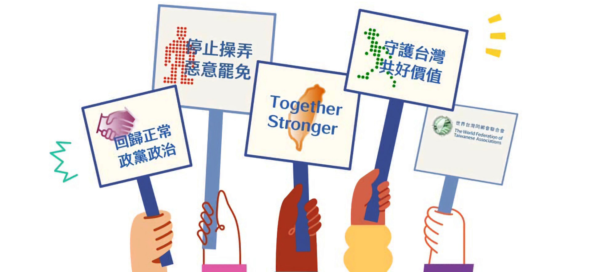 30多個歐美日澳台僑社團齊聲挺3Q　反對報復性罷免