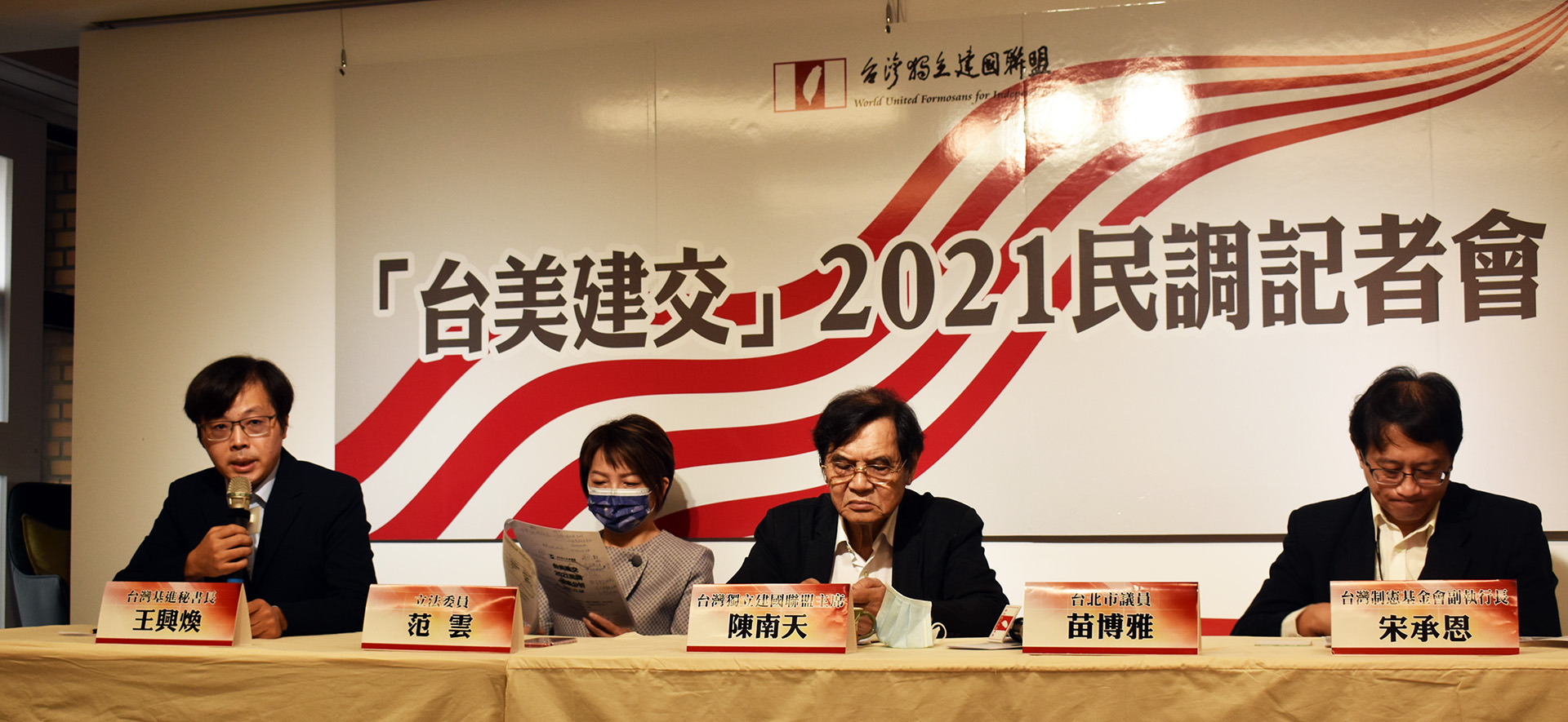 台美建交民調》王興煥：爭取台美建交．促進台美關係深化．國族認同再確認