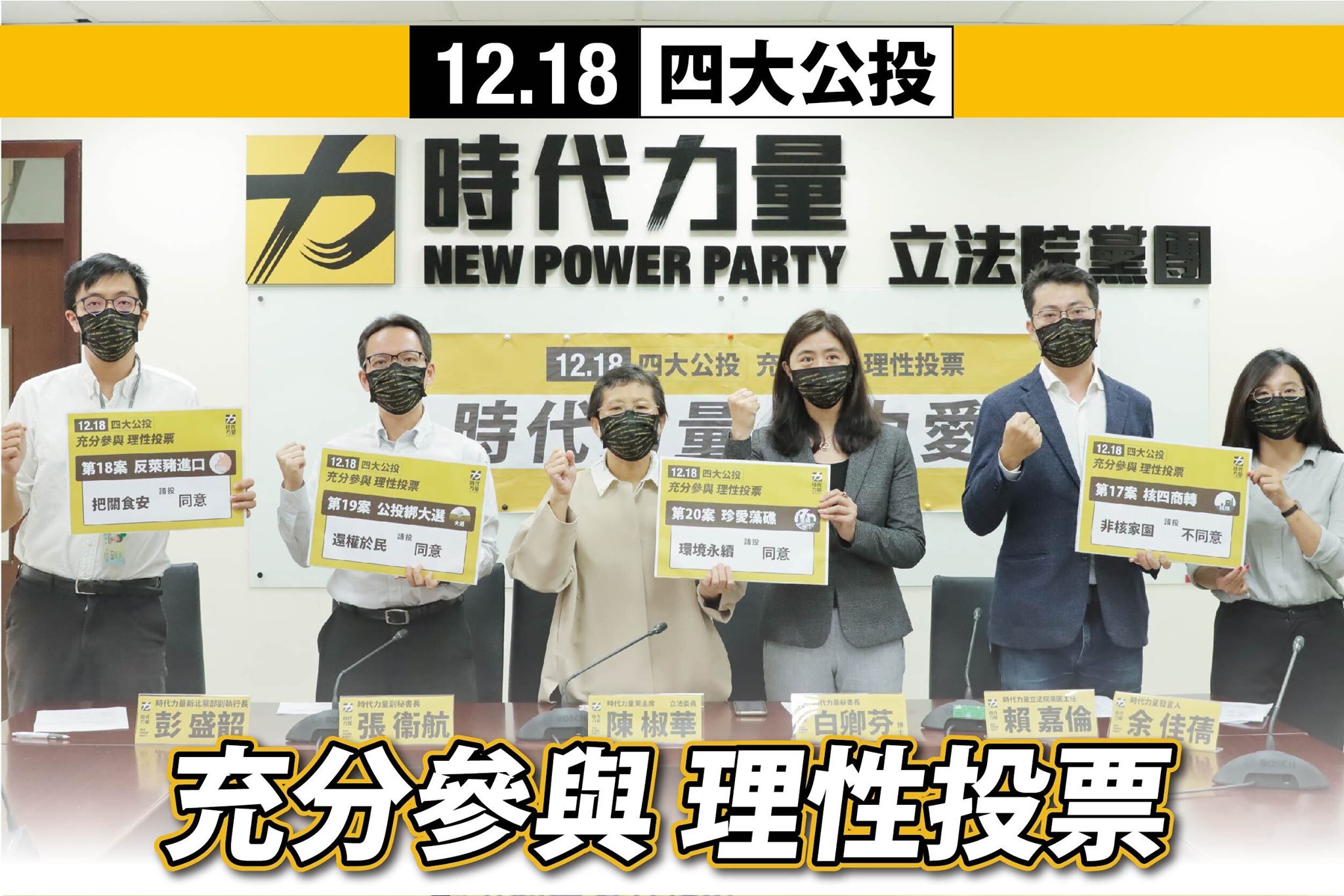 時代力量公投意向表態　網友戲稱「變成3／4個國民黨」