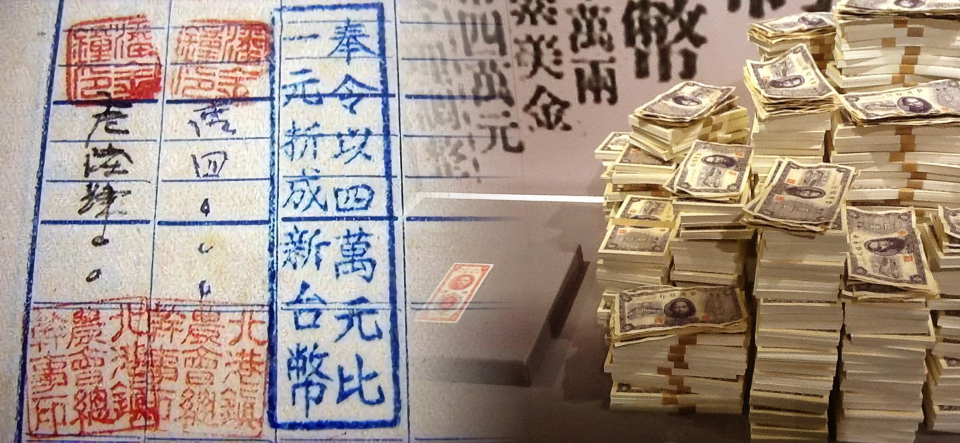 中國國民黨如何惡搞台灣財政紀律？1950年高通膨與新冷戰的今昔對比