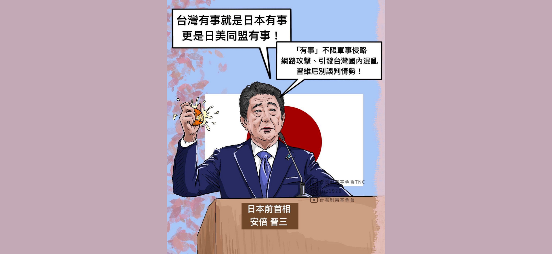 安倍再談「台灣有事」　外交部：中國併吞台灣的野心從來沒停過