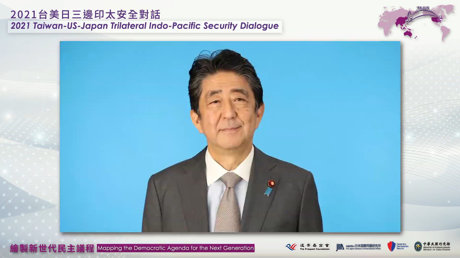 台美日三邊印太安全對話》安倍晉三：脆弱會招致挑釁 籲民主同盟共挺台