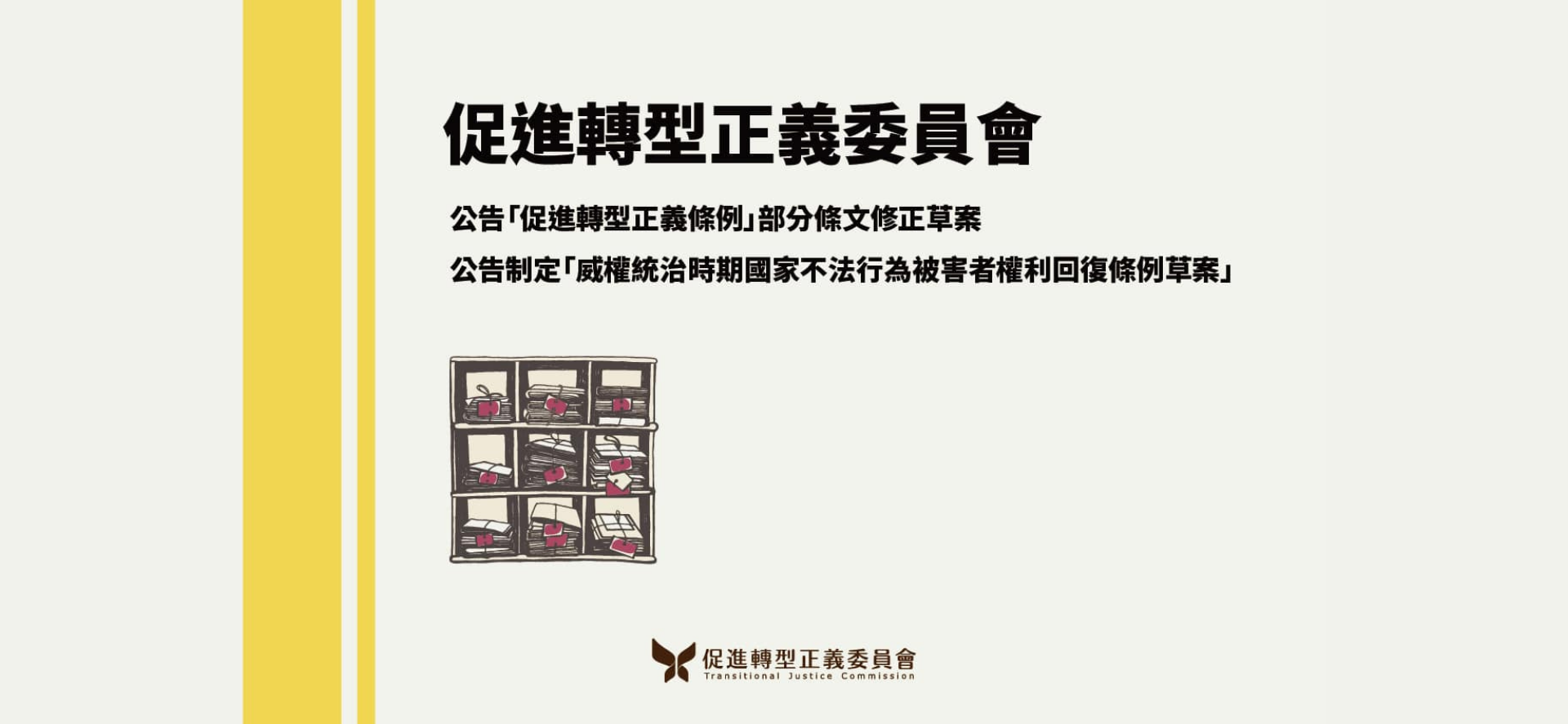 轉型正義新階段　政院提修法「原物返還」沒收財產