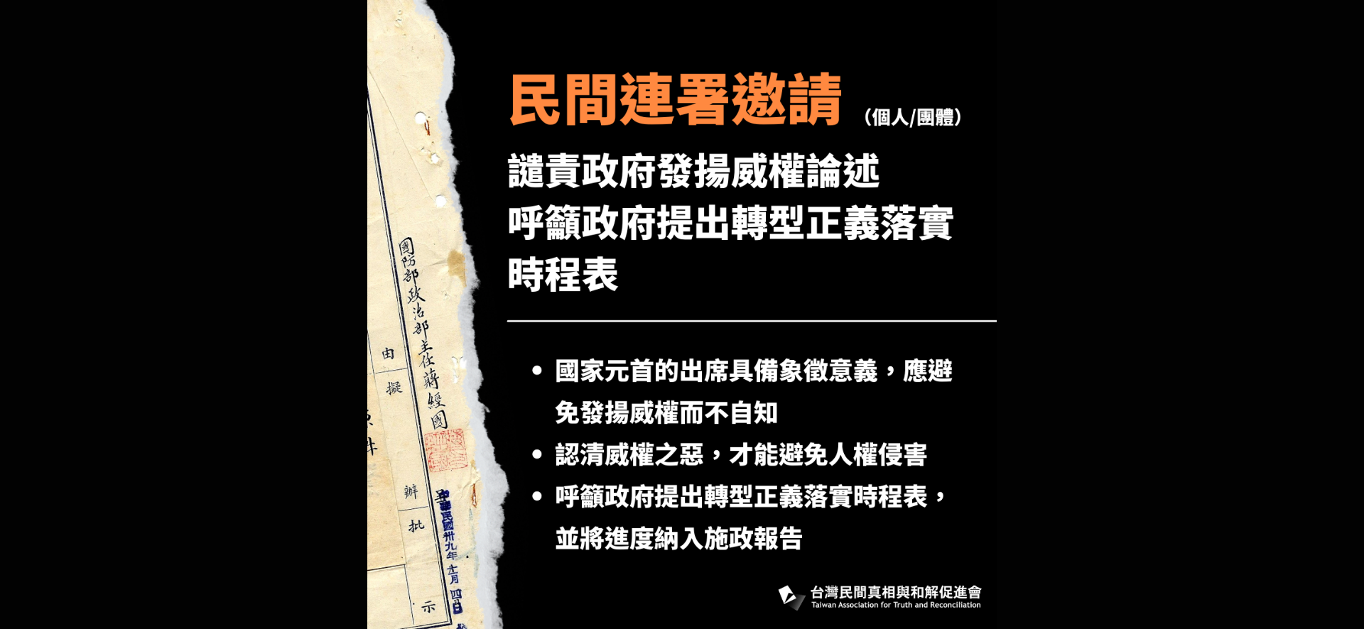 蔡英文推崇蔣經國反共保台　真促會︰政府應提轉型正義時程表