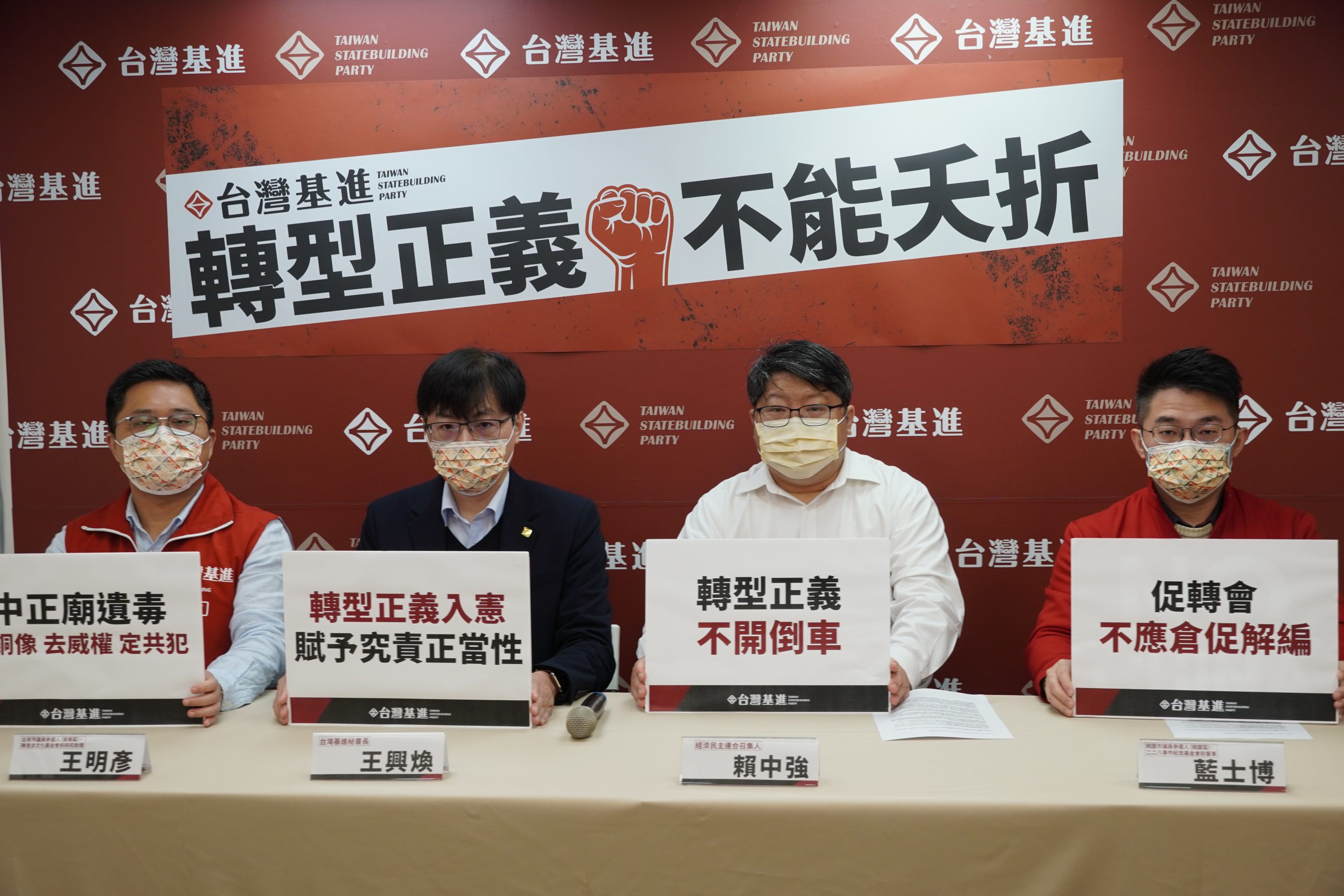 質疑促轉會草率謝幕　台灣基進：轉型正義不能夭折