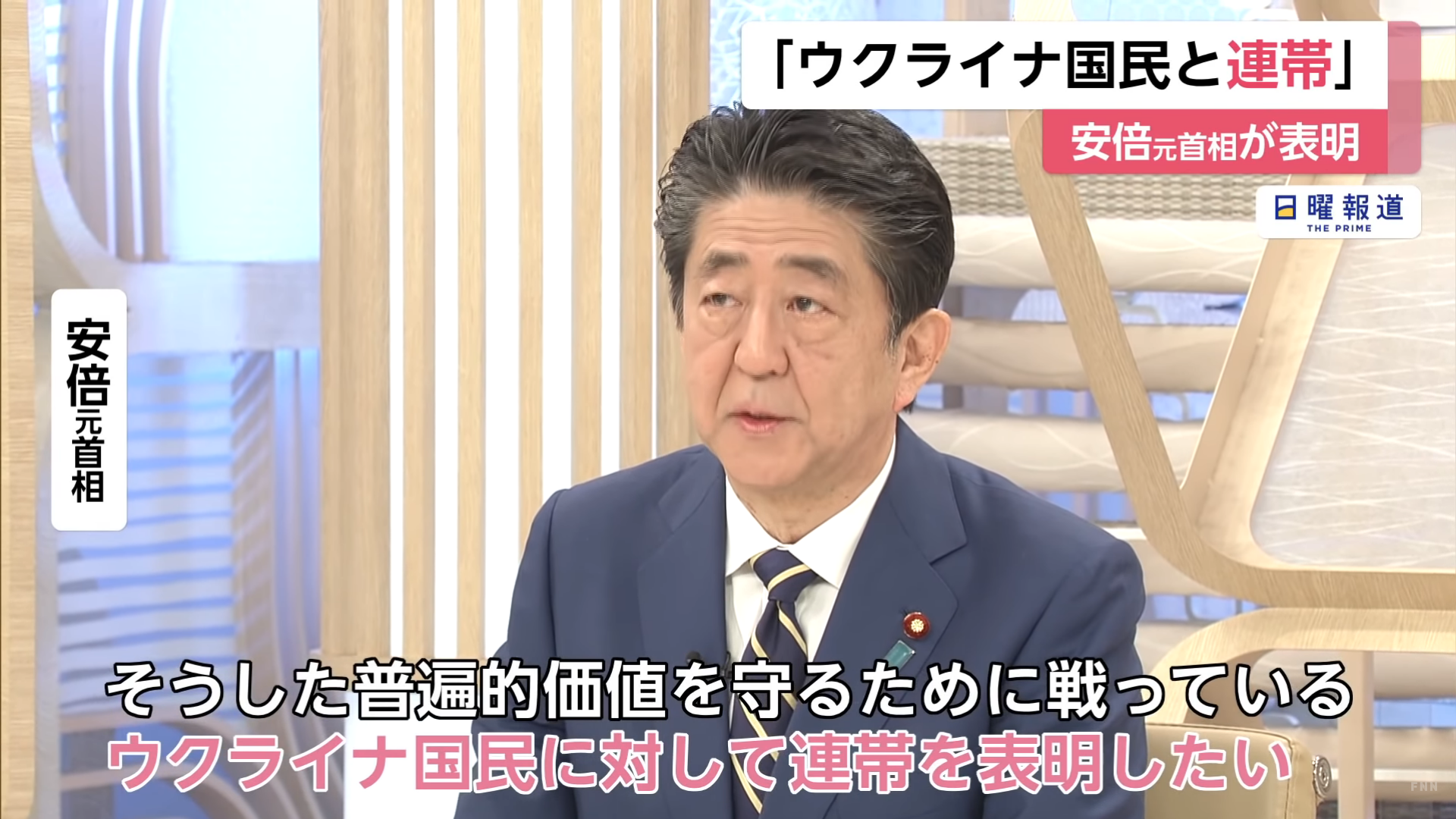俄烏之戰》日本前首相安倍:正確掌握蒲亭意圖才能談判