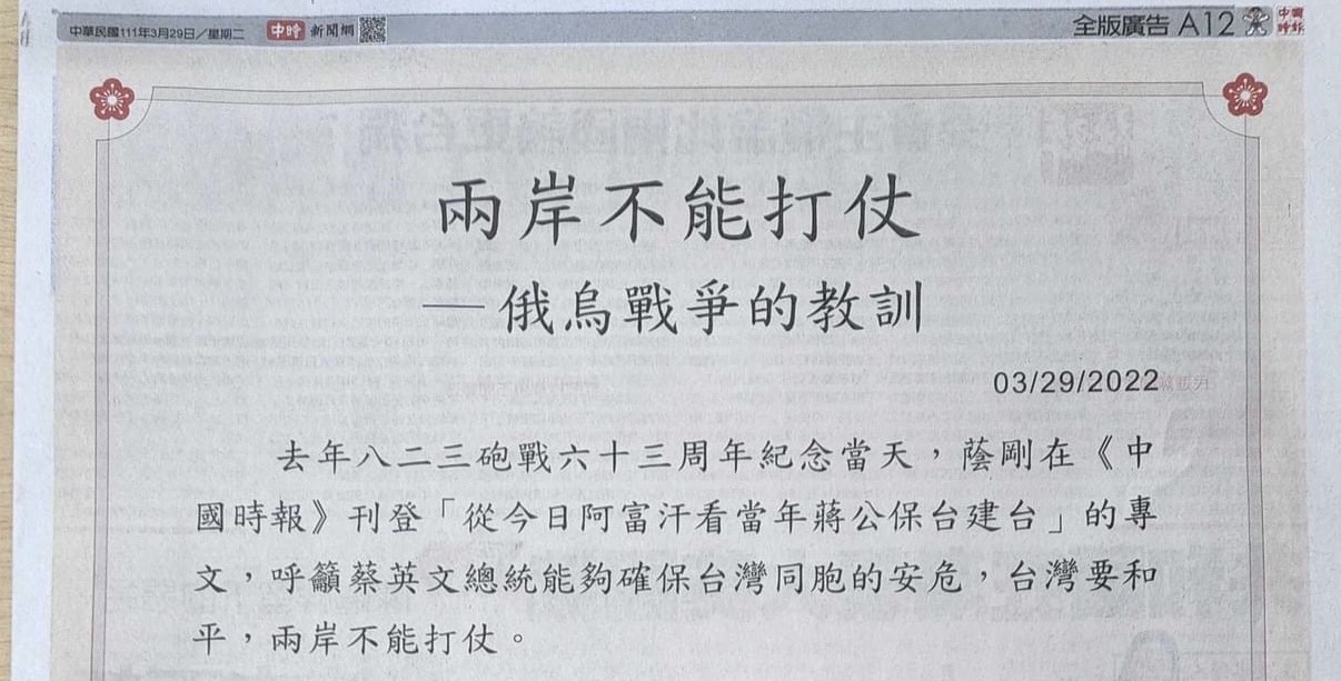 彭孟緝之子彭蔭剛　呼籲兩岸和平統一　為中國政治宣傳