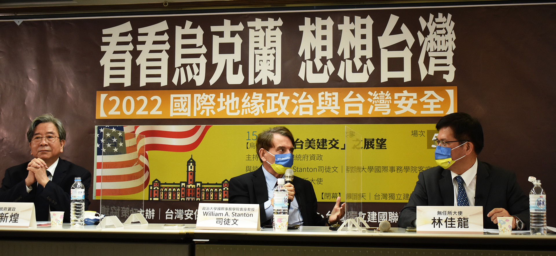 俄烏之戰座談會》司徒文談外交承認：世界對台灣不公平！林佳龍：必須先確認台灣主權認同