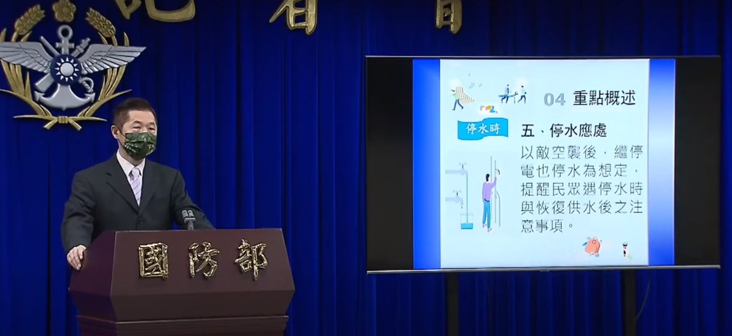 國防部手冊上線　竟教民眾空襲後遇停水打給客服